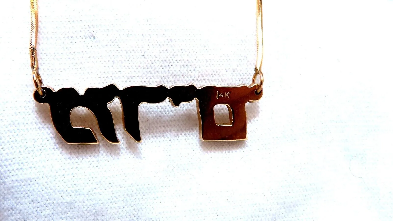 Hebrew Name Plate Miriam 14kt gold מרים