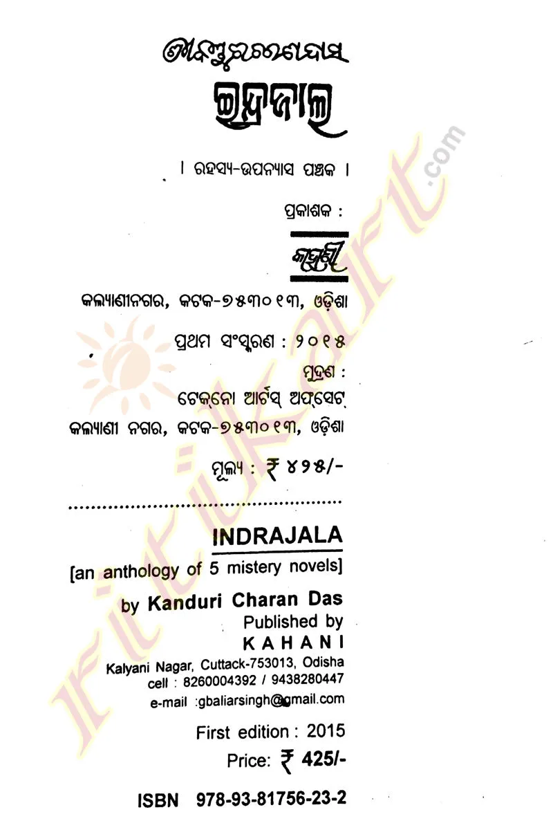 Indra Jaal By Kanduri Charan Das