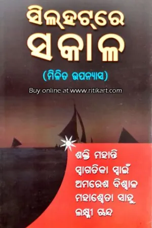 Shilhata Re Sakala